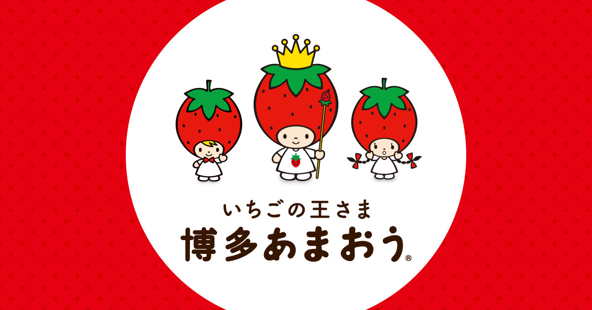 あまおうスムージー | あまおうレシピ | いちごの国から 博多あまおう