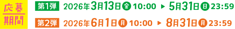 食べて当てんね！キャンペーンについて