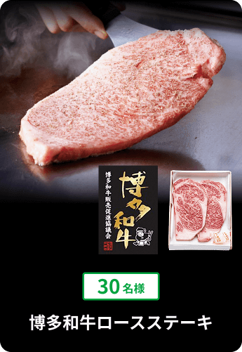 博多和牛ロースステーキ