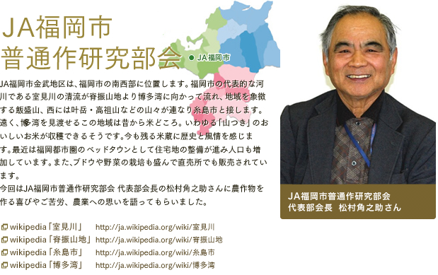 JA福岡市 普通作研究部会