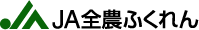JA全農ふくれん