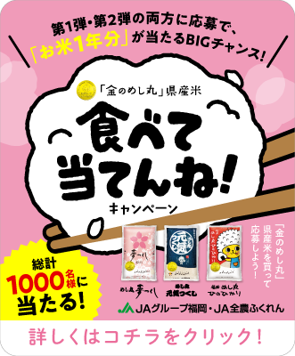 総計1000名様に当たる！食べて当てんね！キャンペーン