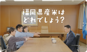 金のめし丸県産米「知事食べ比べ」篇 ショートVer.