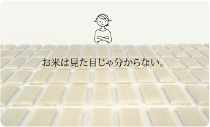 金のめし丸県産米「米袋が透明だったら？」篇 ロングVer.
