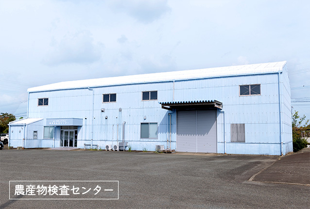 農産物検査センター