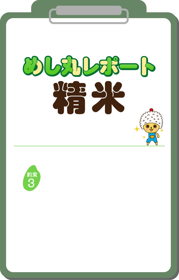 めし丸レポート 検査