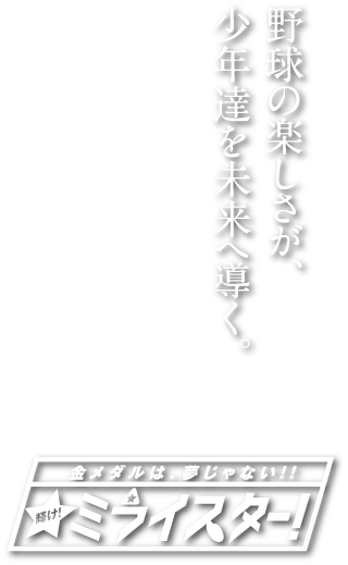 香椎浜サンダースキャッチコピー