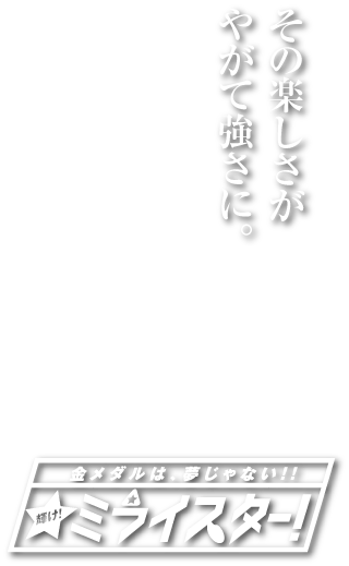 荒木ソフトボールクラブキャッチコピー