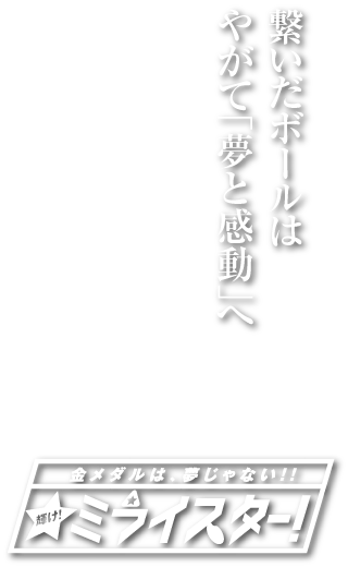 嘉穂ジュニアバレーボールクラブキャッチコピー