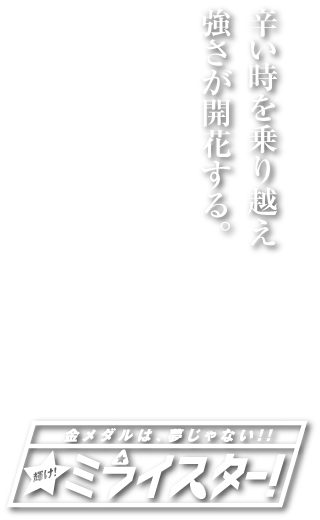 北雄会舘キャッチコピー