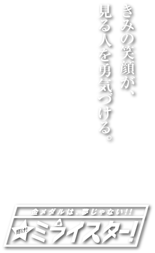 PUNAHELE志免子供フラチームキャッチコピー