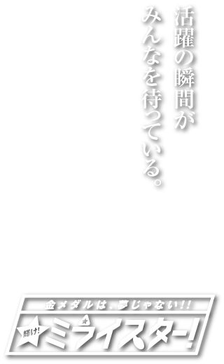 二丈パワフルパンサーズキャッチコピー