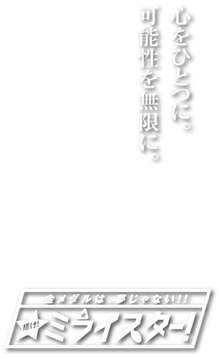 塩原ジュニアバレーボールクラブキャッチコピー