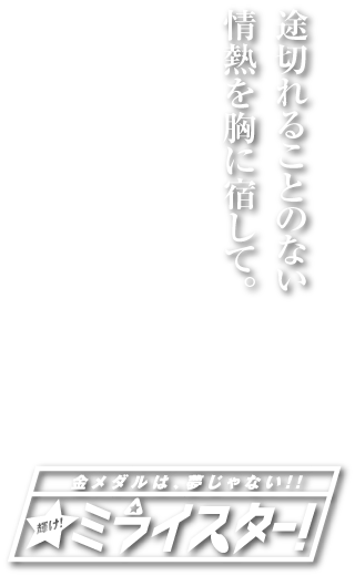 豊前JTCキャッチコピー