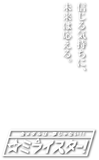 鶴田少年ソフトクラブキャッチコピー