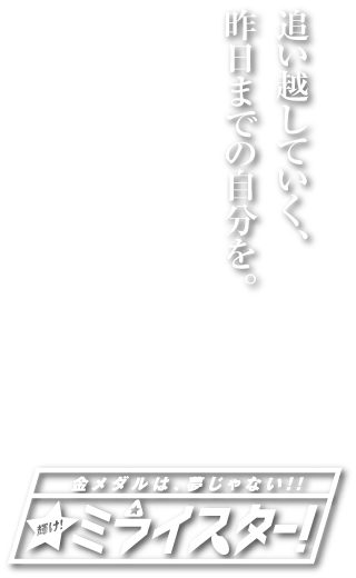 粕屋ランニングクラブキャッチコピー