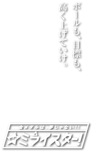 久留米バレーボールクラブキャッチコピー