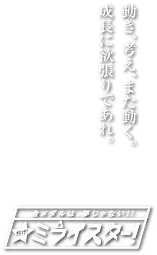 新宮立花クラブキャッチコピー