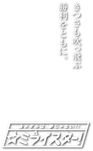 若宮クラブキャッチコピー