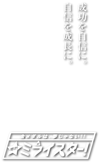 NAOチアダンスクラブキャッチコピー