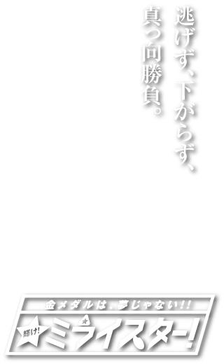 鞍手武道館キャッチコピー