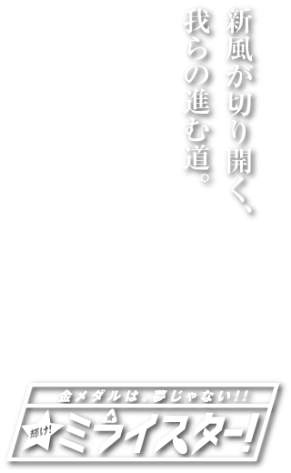 夜須剣道スポーツ少年団キャッチコピー