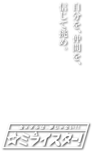 戸原フットベースボールクラブキャッチコピー