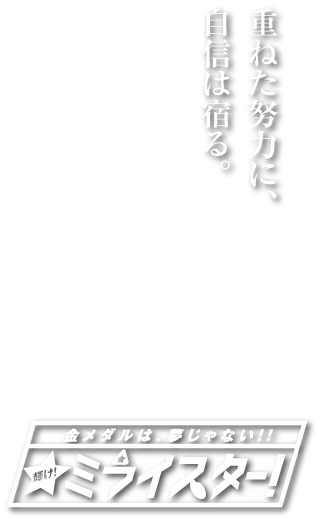 奈多剣道少年団キャッチコピー