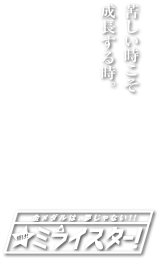 田主丸剣友社キャッチコピー