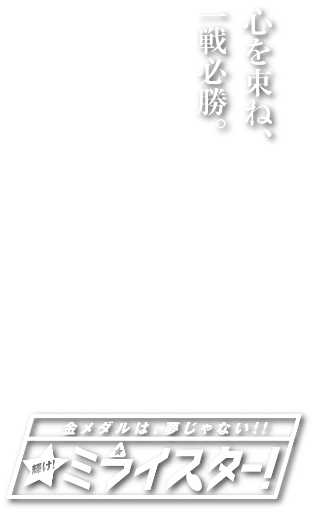津屋崎ジュニアイーグルスキャッチコピー
