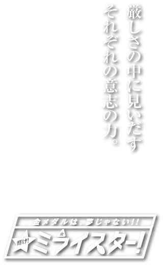 RBC少年ソフトキャッチコピー