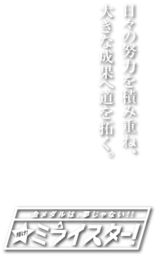 筑紫道場キャッチコピー