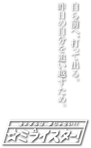 大野中央剣道スポーツ少年団キャッチコピー