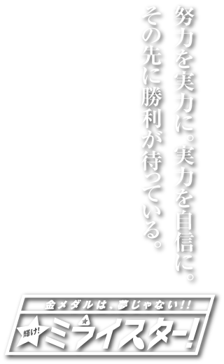 那珂南クラブキャッチコピー