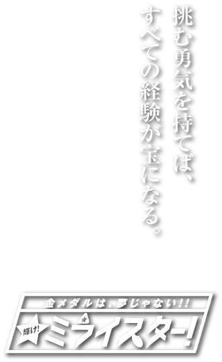 西牟田ファイヤーズキャッチコピー