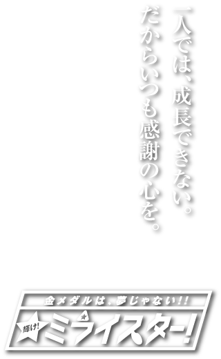 原田剣心会キャッチコピー