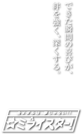 上頓野バットボーイズキャッチコピー