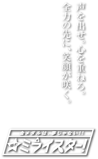 前原南少年野球クラブキャッチコピー