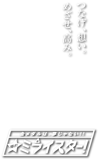 高良内陸上クラブキャッチコピー