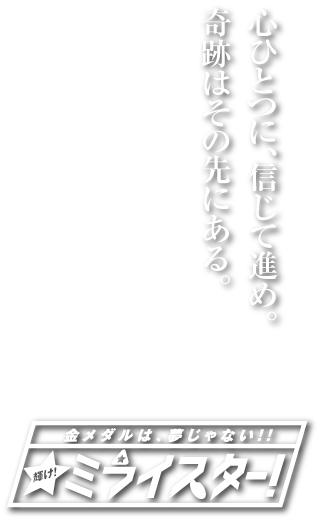 黒畑パワーズキャッチコピー