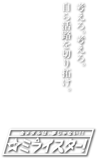 三奈木サッカースポーツ少年団キャッチコピー