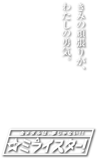 安武道場キャッチコピー