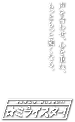 原北ウイングスキャッチコピー