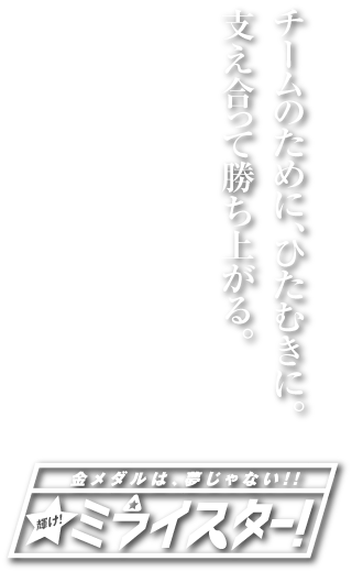 桜武館キャッチコピー