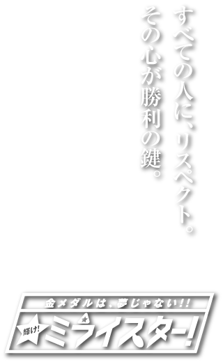 ちとせFCキャッチコピー