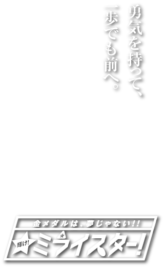 タグフェスタルキャッチコピー