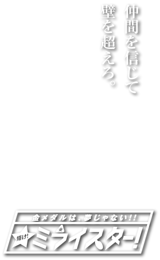 福岡ストロングナインキャッチコピー