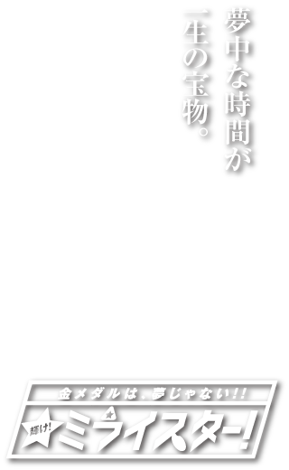 感田SSCキャッチコピー