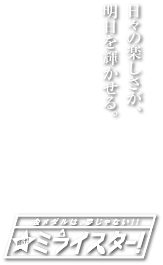 上野イーグルスキャッチコピー