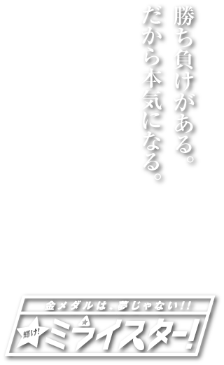 大刀洗Jrソフトテニスキャッチコピー